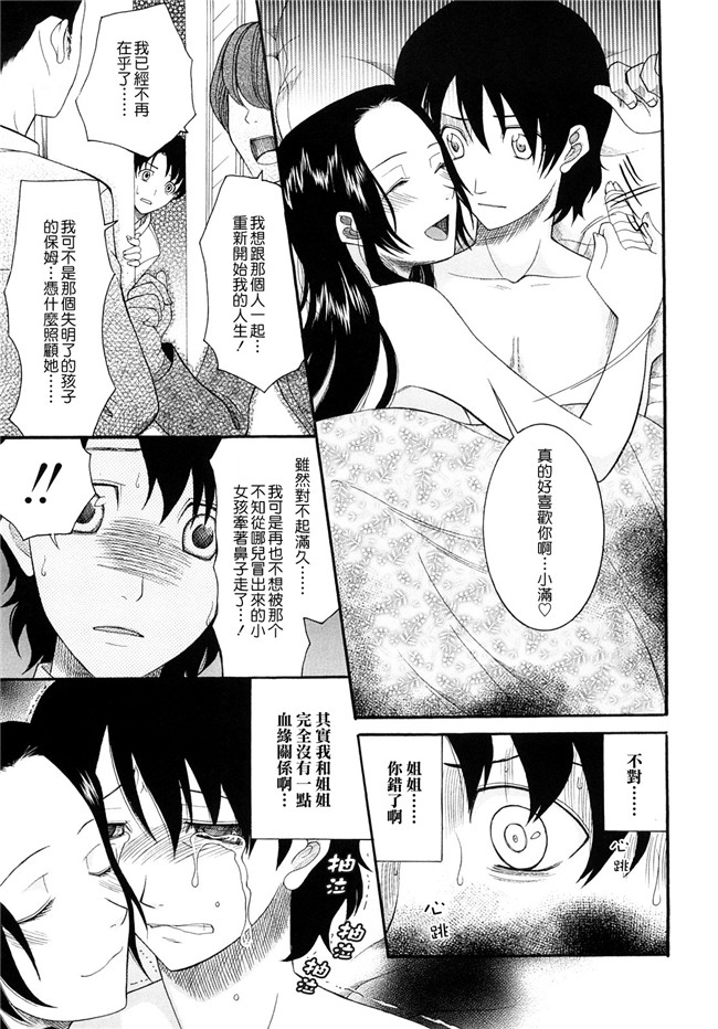 肉番邪恶本子[愛染漢化]之盲姫h漫画