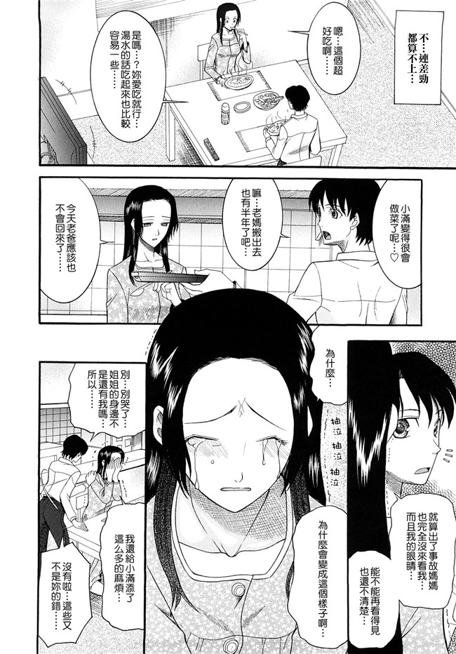 肉番邪恶本子[愛染漢化]之盲姫h漫画