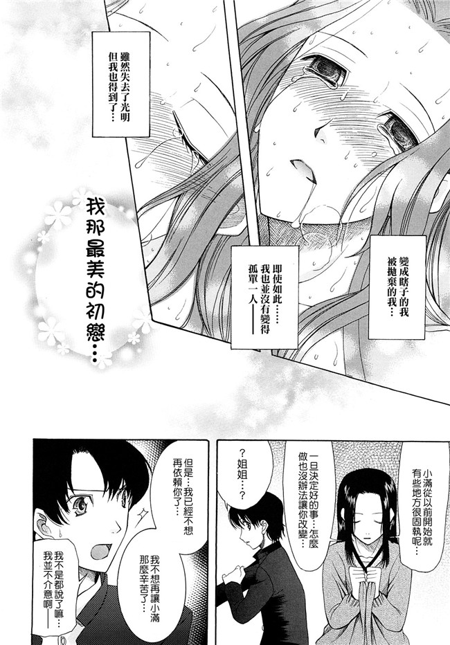 肉番邪恶本子[愛染漢化]之盲姫h漫画