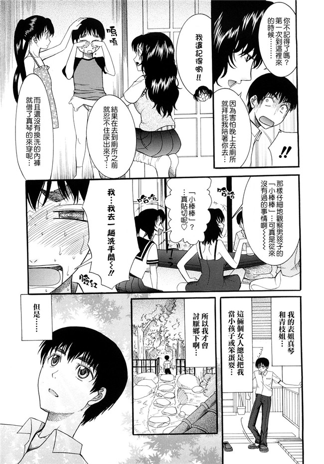 肉番邪恶本子[愛染漢化]之盲姫h漫画