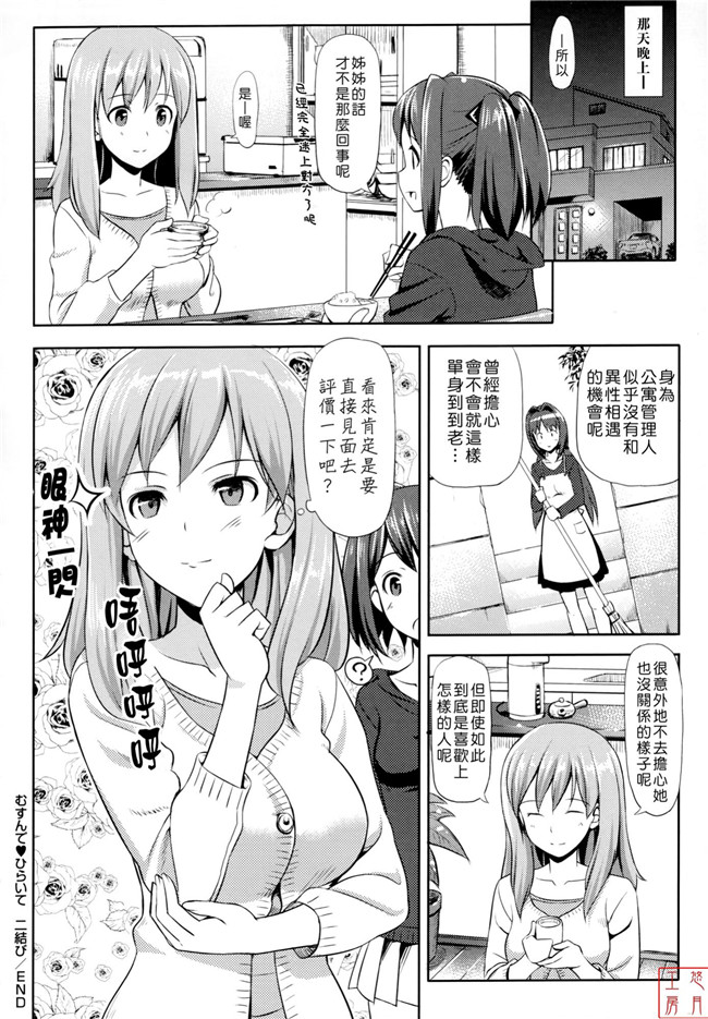 肉番本子[悠月工房]恋糸記念日之とらのあな特典h漫画