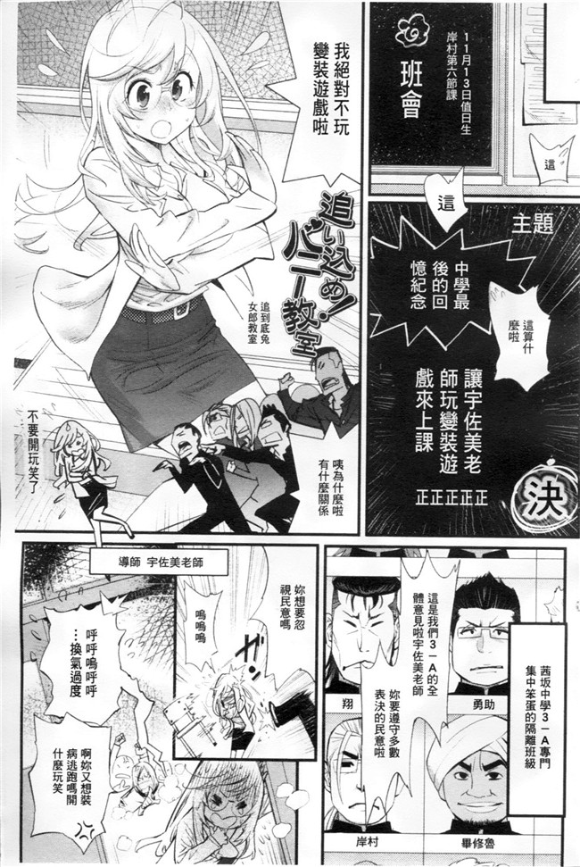 邪恶少女黑丝漫画之不良班级美女老帅被要求穿上兔女郎装本子