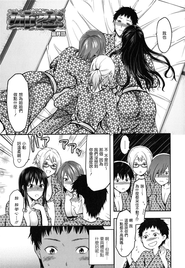 里番无翼鸟邪恶漫画全集:[柚木N'] 姉恋h本子