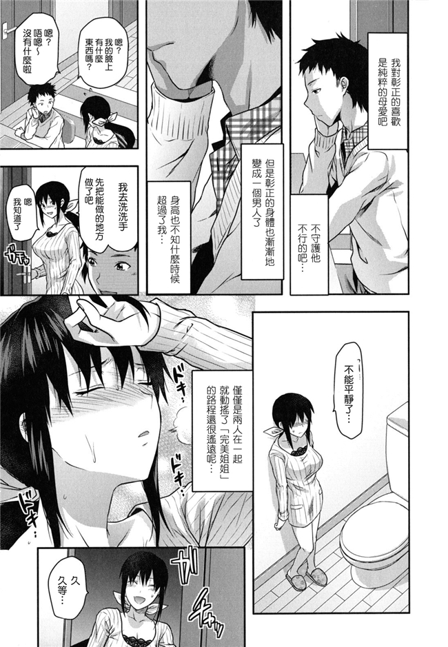 里番无翼鸟邪恶漫画全集:[柚木N'] 姉恋h本子