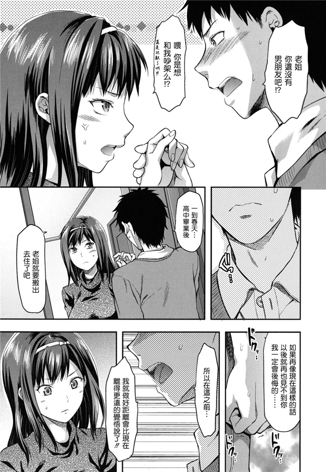 里番无翼鸟邪恶漫画全集:[柚木N'] 姉恋h本子