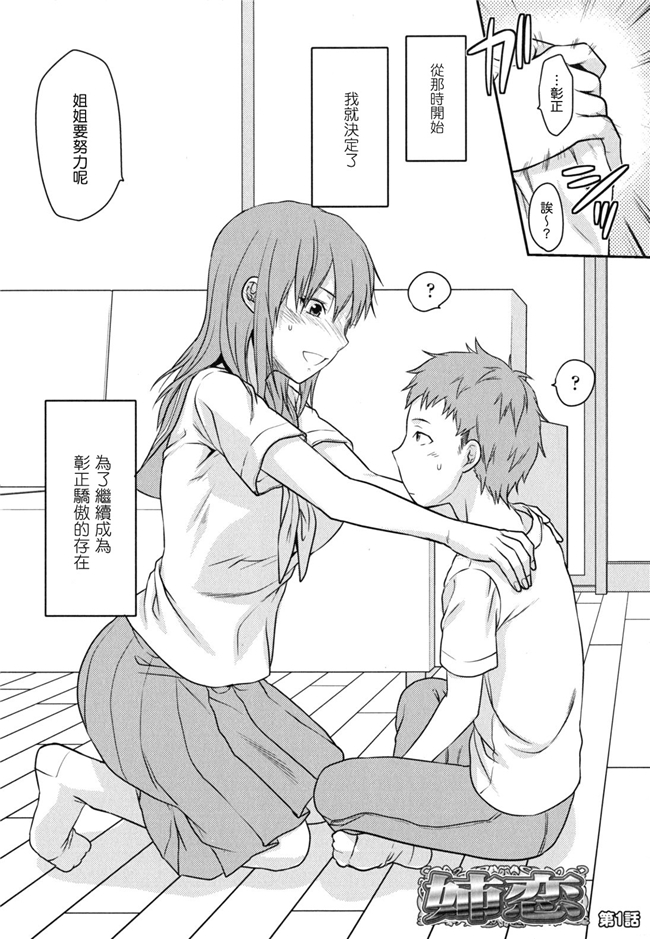 里番无翼鸟邪恶漫画全集:[柚木N'] 姉恋h本子