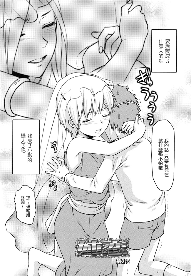 里番无翼鸟邪恶漫画全集:[柚木N'] 姉恋h本子