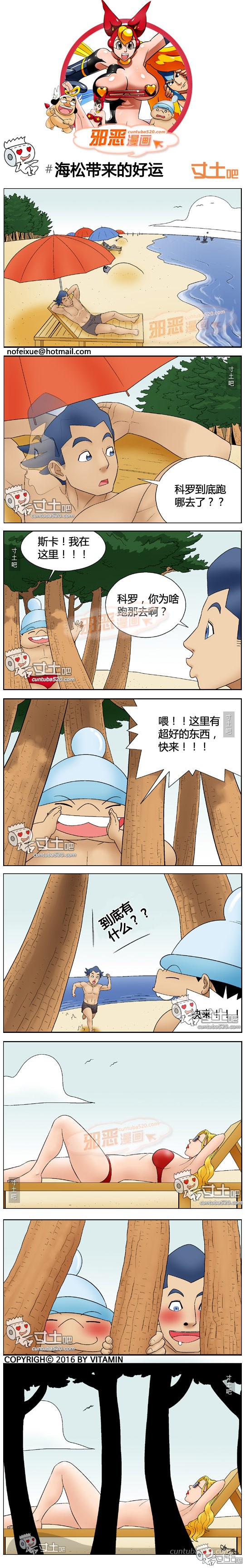 里番本子邪恶漫画海松带来的好运