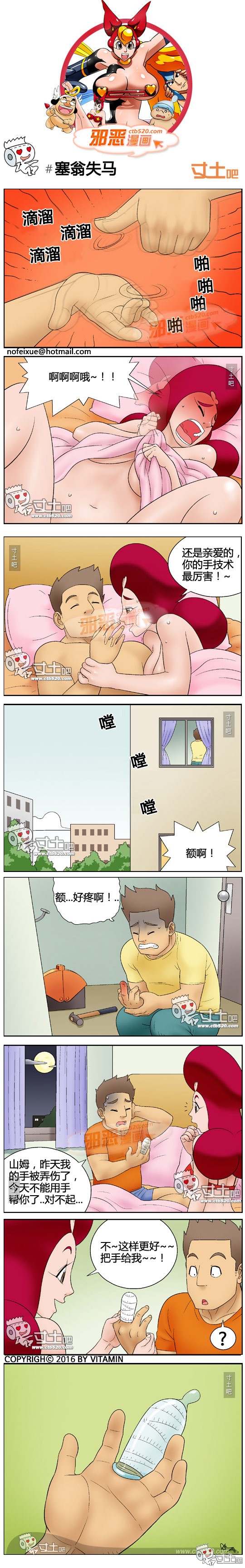 里番本子邪恶漫画塞翁失马