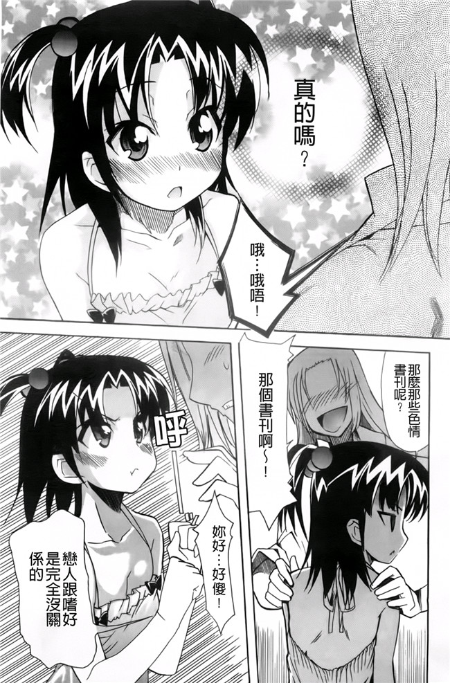 本子库少女漫画:[芳原舞人] 妹×3本子