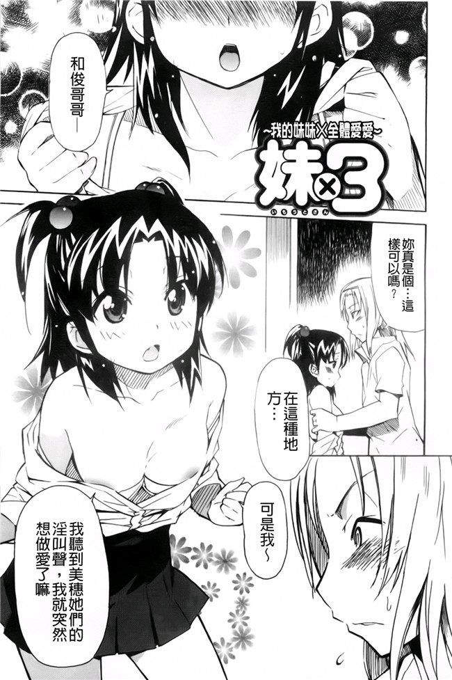 本子库少女漫画:[芳原舞人] 妹×3本子