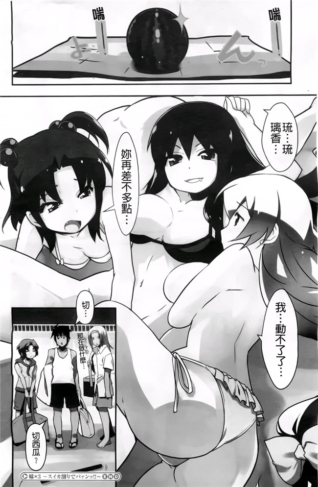 本子库少女漫画:[芳原舞人] 妹×3本子