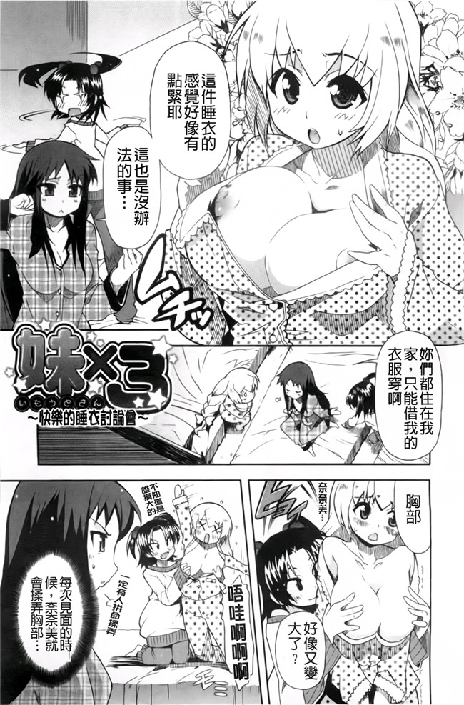 本子库少女漫画:[芳原舞人] 妹×3本子