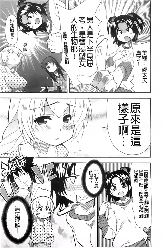 本子库少女漫画:[芳原舞人] 妹×3本子