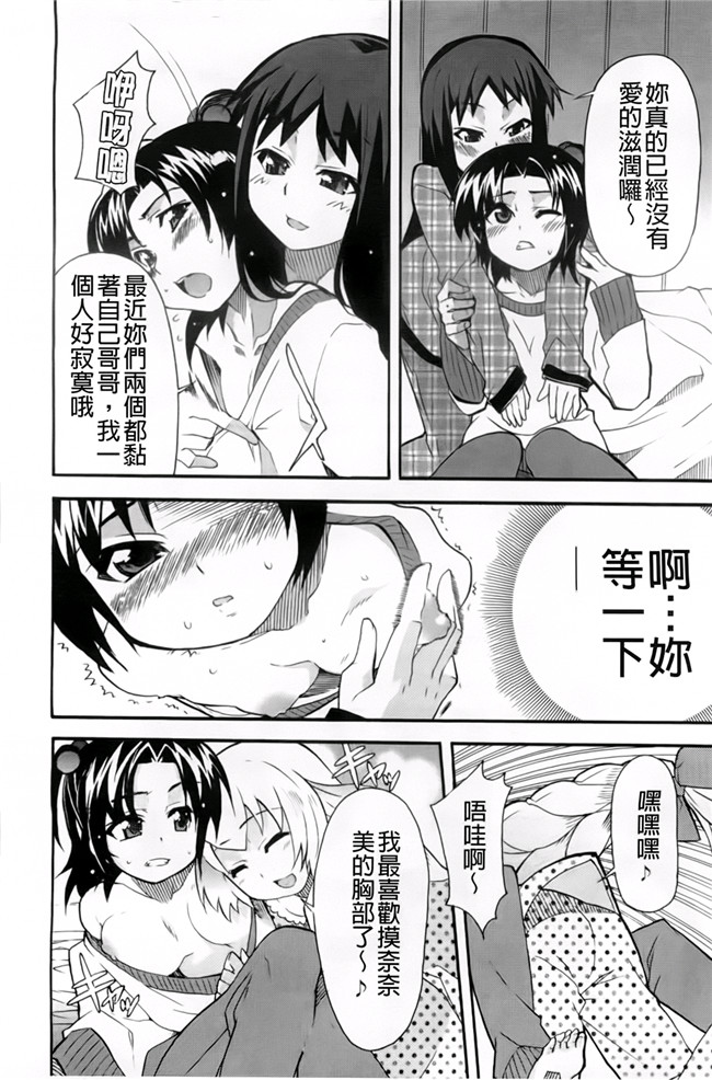 本子库少女漫画:[芳原舞人] 妹×3本子