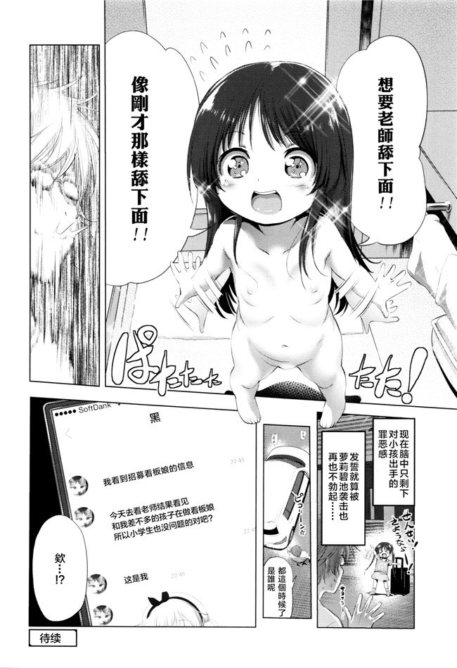 肉番少女漫画:なまロリh本子