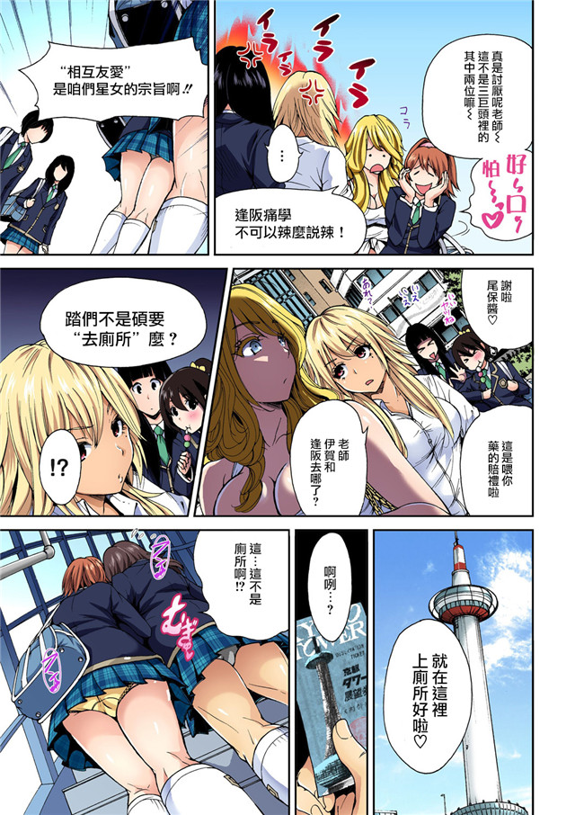 全彩福利漫画h本子:俺得修学旅行～男は女装した俺だけ!! 第1-4話