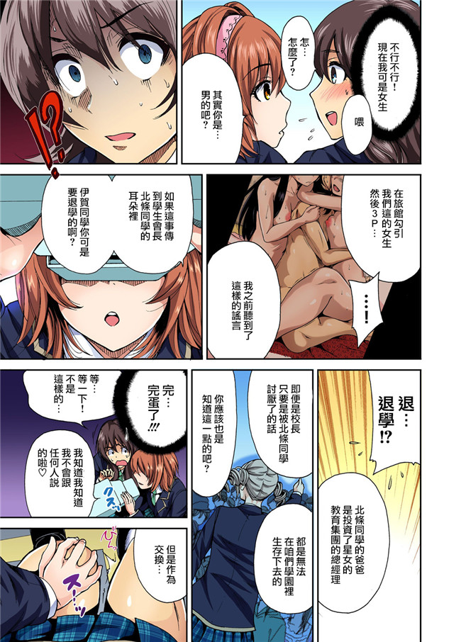 全彩福利漫画h本子:俺得修学旅行～男は女装した俺だけ!! 第1-4話