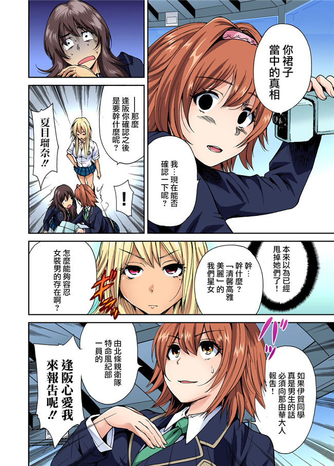 全彩福利漫画h本子:俺得修学旅行～男は女装した俺だけ!! 第1-4話