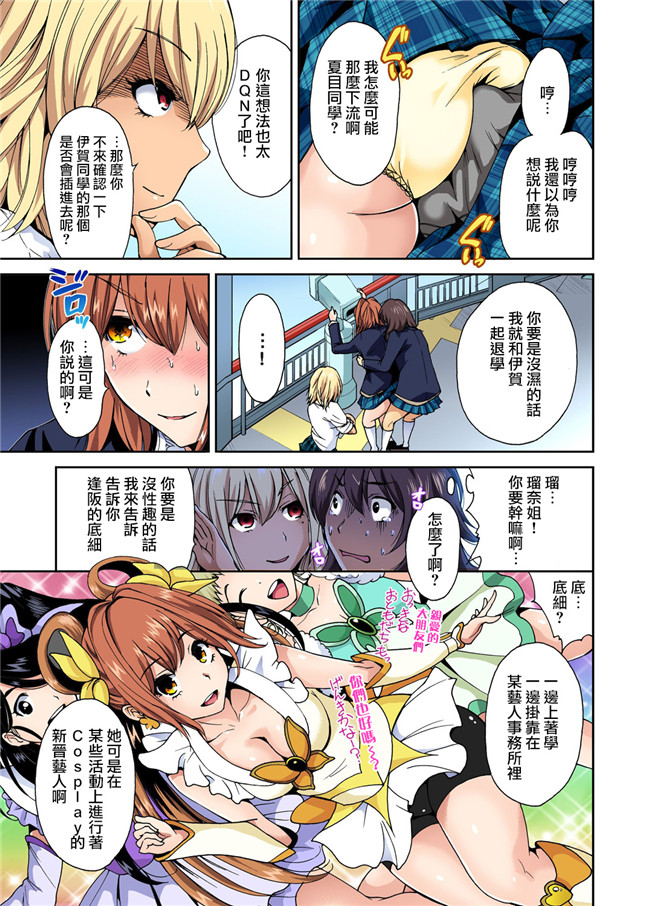 全彩福利漫画h本子:俺得修学旅行～男は女装した俺だけ!! 第1-4話