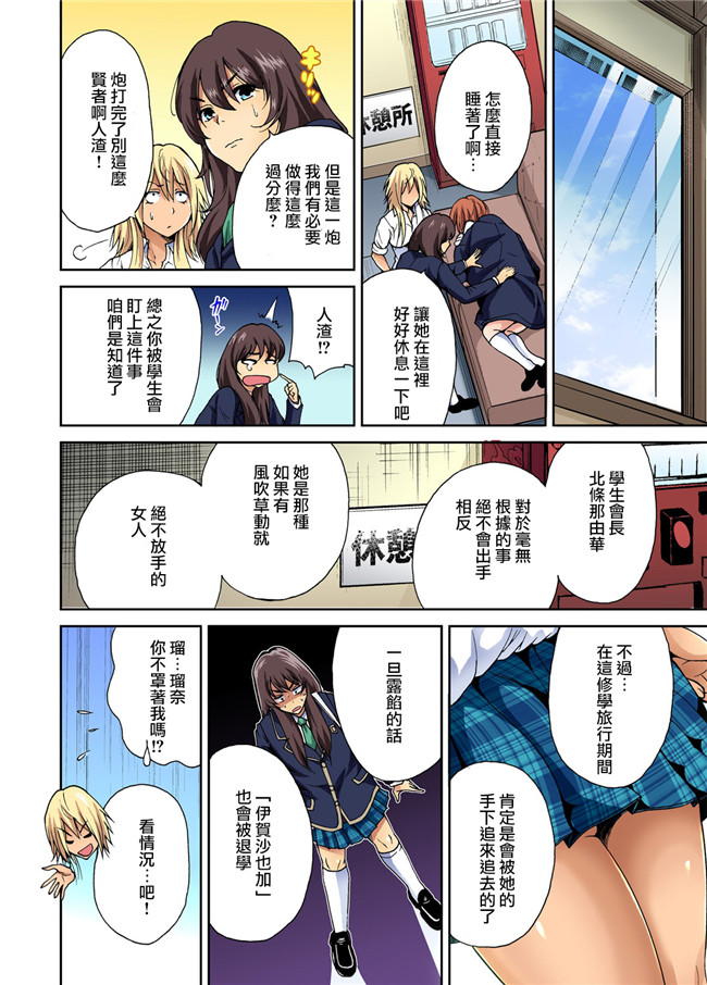 全彩福利漫画h本子:俺得修学旅行～男は女装した俺だけ!! 第1-4話