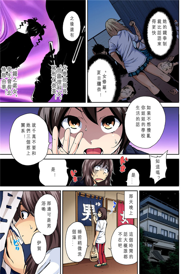 全彩福利漫画h本子:俺得修学旅行～男は女装した俺だけ!! 第1-4話