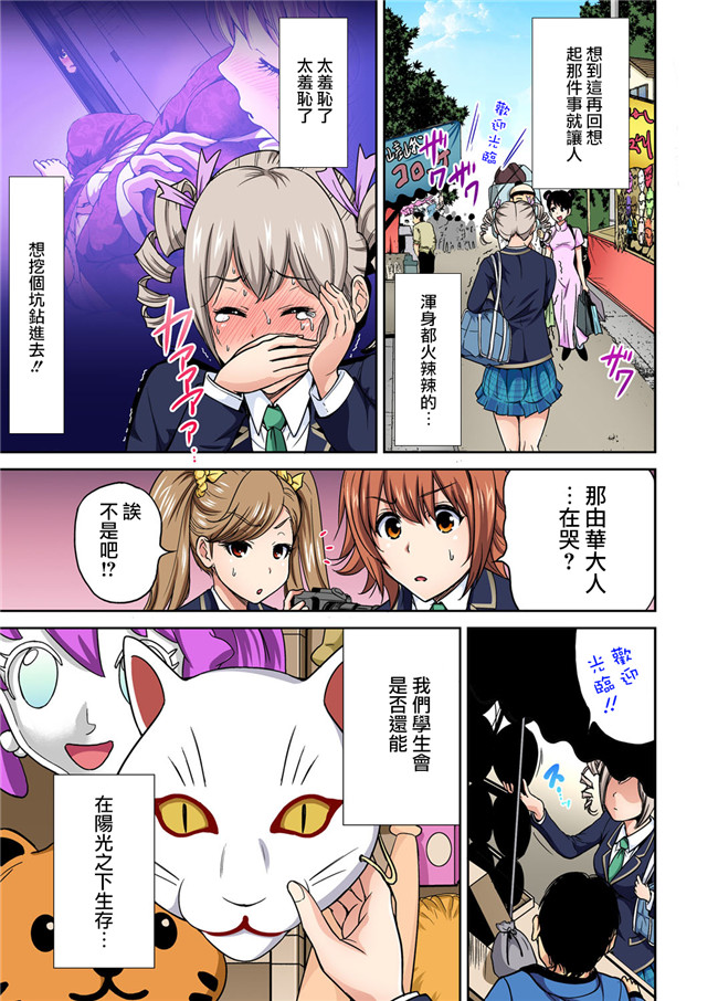 全彩福利漫画h本子:俺得修学旅行～男は女装した俺だけ!! 第1-4話