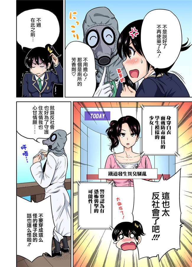 全彩福利漫画h本子:俺得修学旅行～男は女装した俺だけ!! 第1-4話