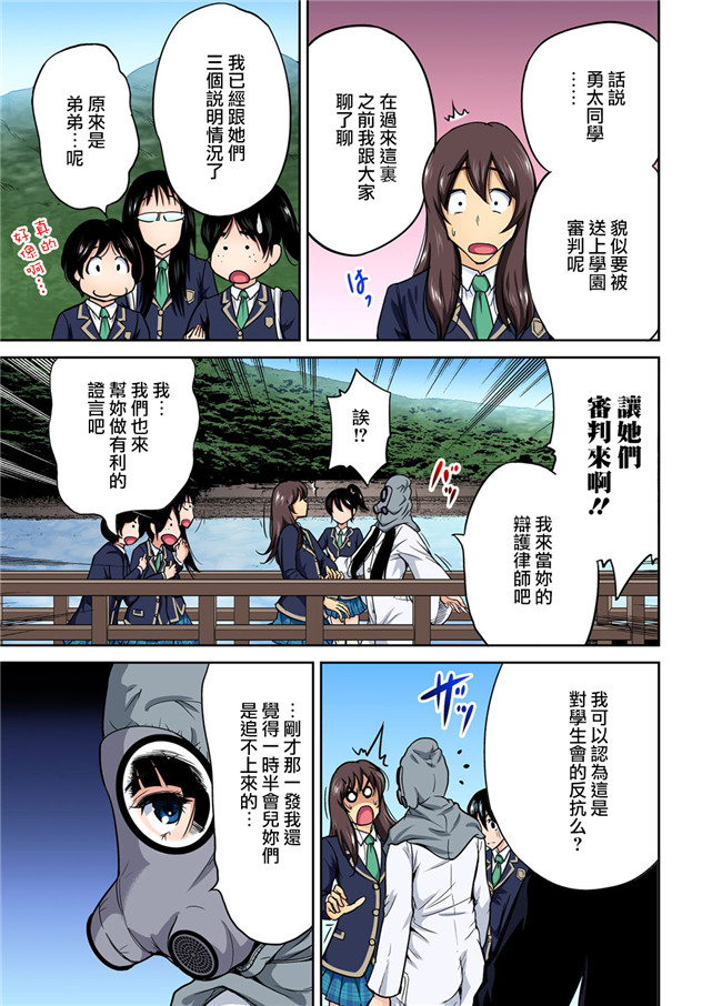 全彩福利漫画h本子:俺得修学旅行～男は女装した俺だけ!! 第1-4話