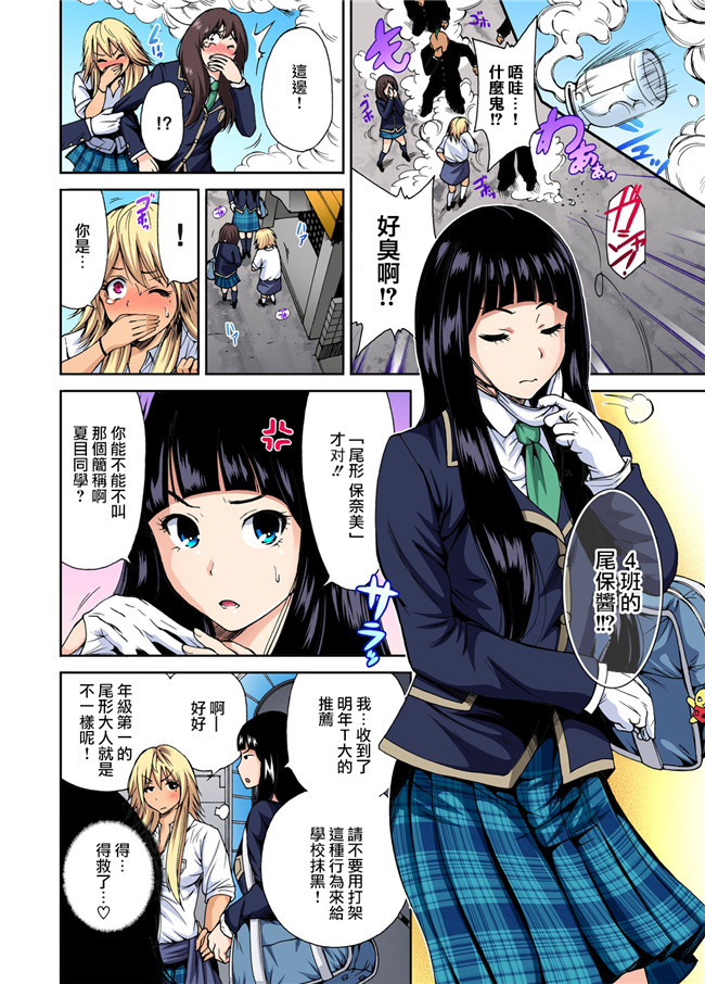 全彩福利漫画h本子:俺得修学旅行～男は女装した俺だけ!! 第1-4話