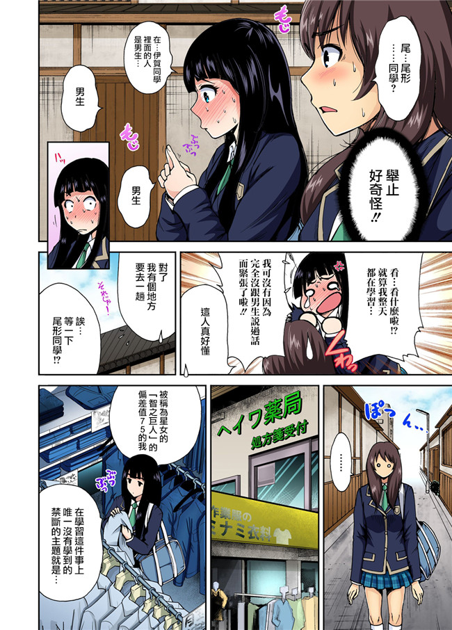 全彩福利漫画h本子:俺得修学旅行～男は女装した俺だけ!! 第1-4話