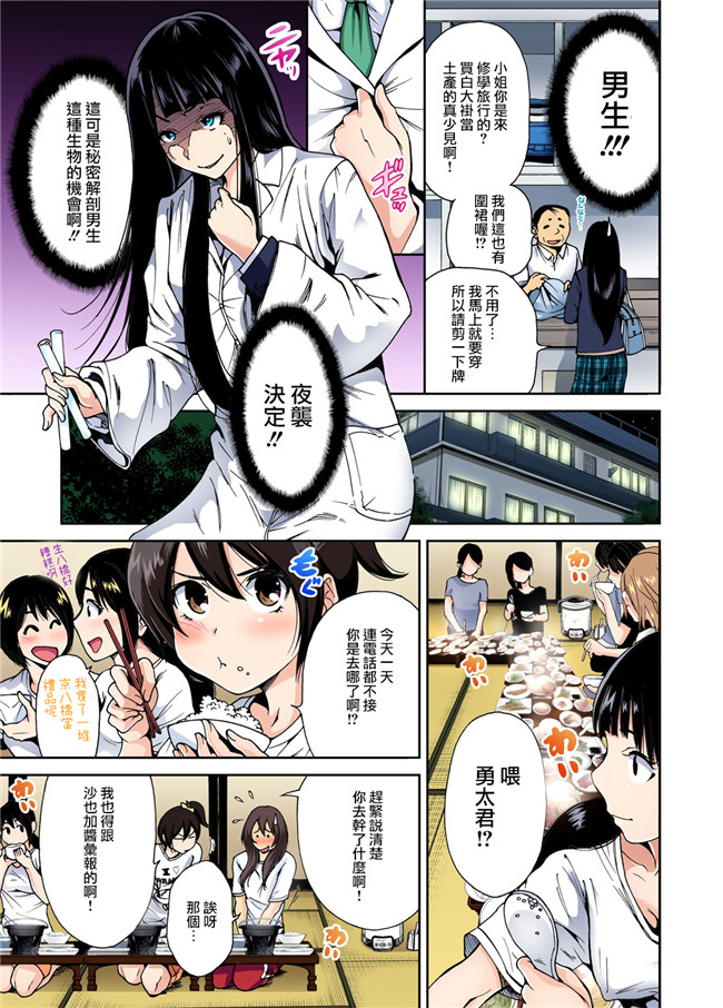 全彩福利漫画h本子:俺得修学旅行～男は女装した俺だけ!! 第1-4話