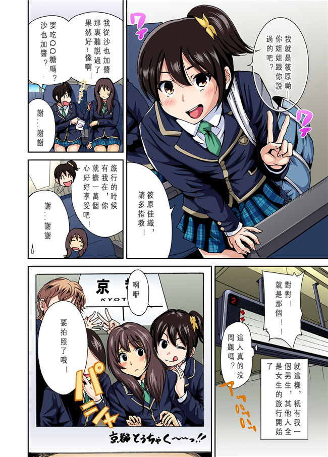 全彩福利漫画h本子:俺得修学旅行～男は女装した俺だけ!! 第1-4話