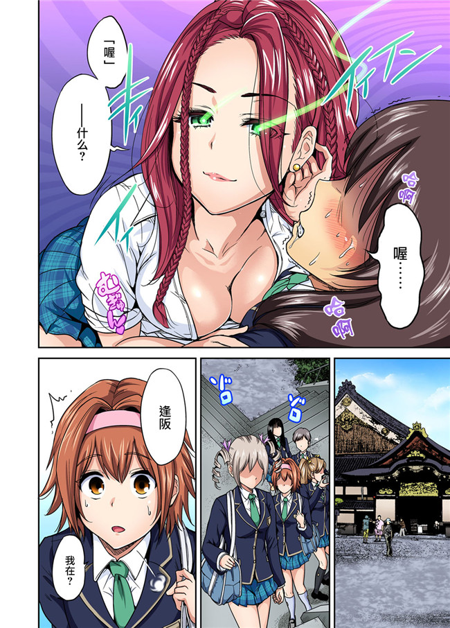 全彩福利漫画h本子:俺得修学旅行～男は女装した俺だけ!! 第1-4話