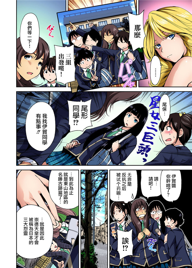 全彩福利漫画h本子:俺得修学旅行～男は女装した俺だけ!! 第1-4話