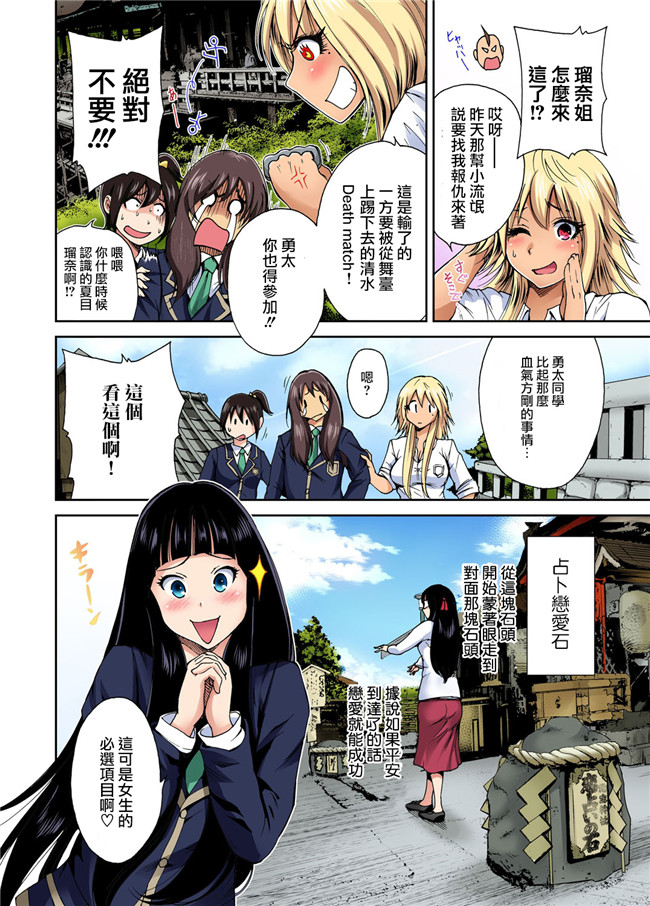 全彩福利漫画h本子:俺得修学旅行～男は女装した俺だけ!! 第1-4話