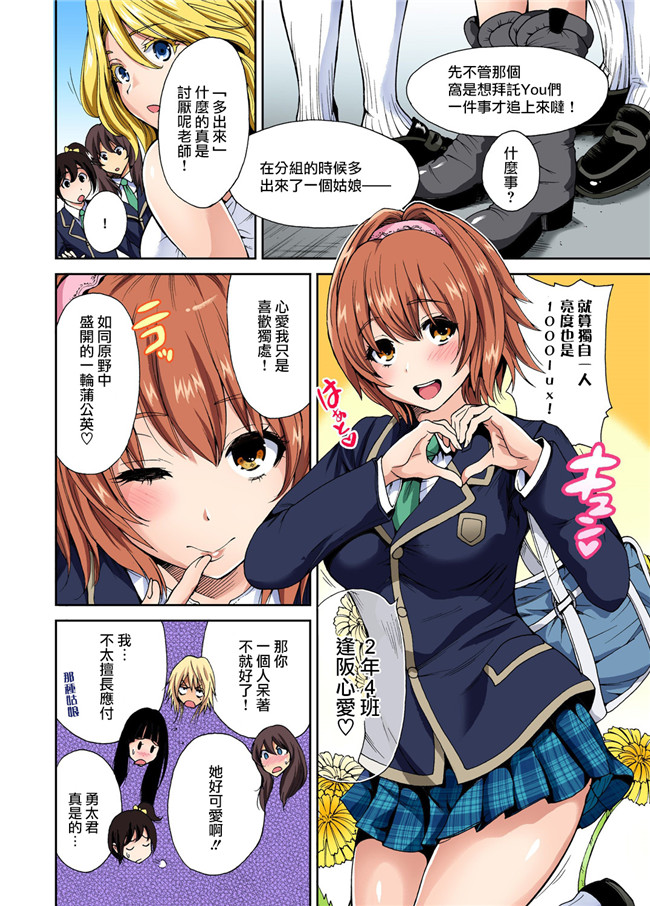 全彩福利漫画h本子:俺得修学旅行～男は女装した俺だけ!! 第1-4話