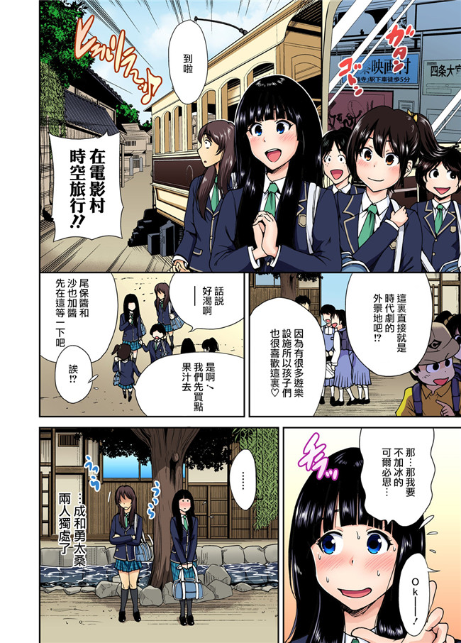 全彩无翼鸟邪恶少女漫画:[奥森ボウイ]俺得修学旅行～男は女装した俺だけ!!第5-9話h本子