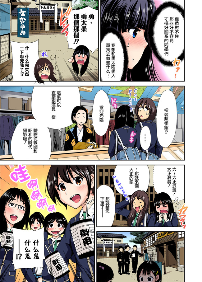 全彩无翼鸟邪恶少女漫画:[奥森ボウイ]俺得修学旅行～男は女装した俺だけ!!第5-9話h本子