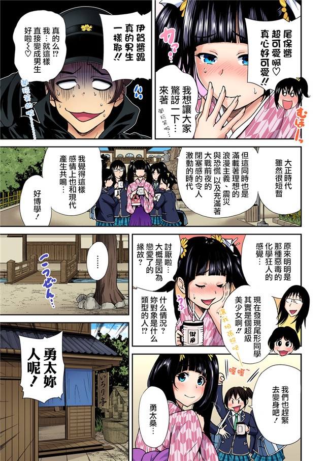 全彩无翼鸟邪恶少女漫画:[奥森ボウイ]俺得修学旅行～男は女装した俺だけ!!第5-9話h本子