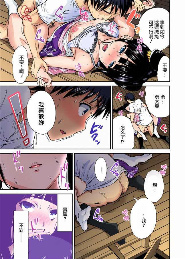 全彩无翼鸟邪恶少女漫画:[奥森ボウイ]俺得修学旅行～男は女装した俺だけ!!第5-9話h本子