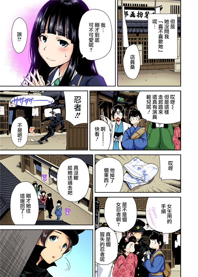 全彩无翼鸟邪恶少女漫画:[奥森ボウイ]俺得修学旅行～男は女装した俺だけ!!第5-9話h本子