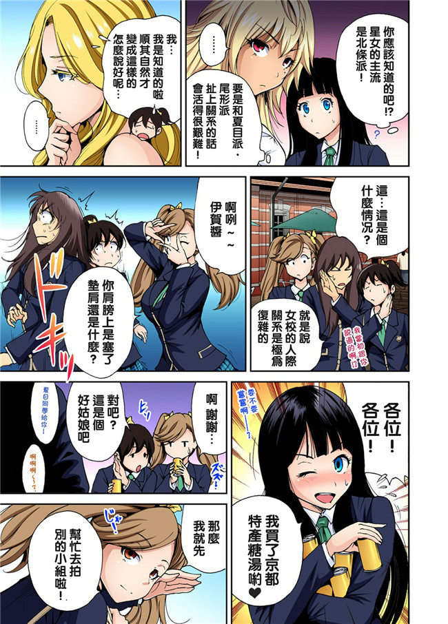 全彩无翼鸟邪恶少女漫画:[奥森ボウイ]俺得修学旅行～男は女装した俺だけ!!第5-9話h本子