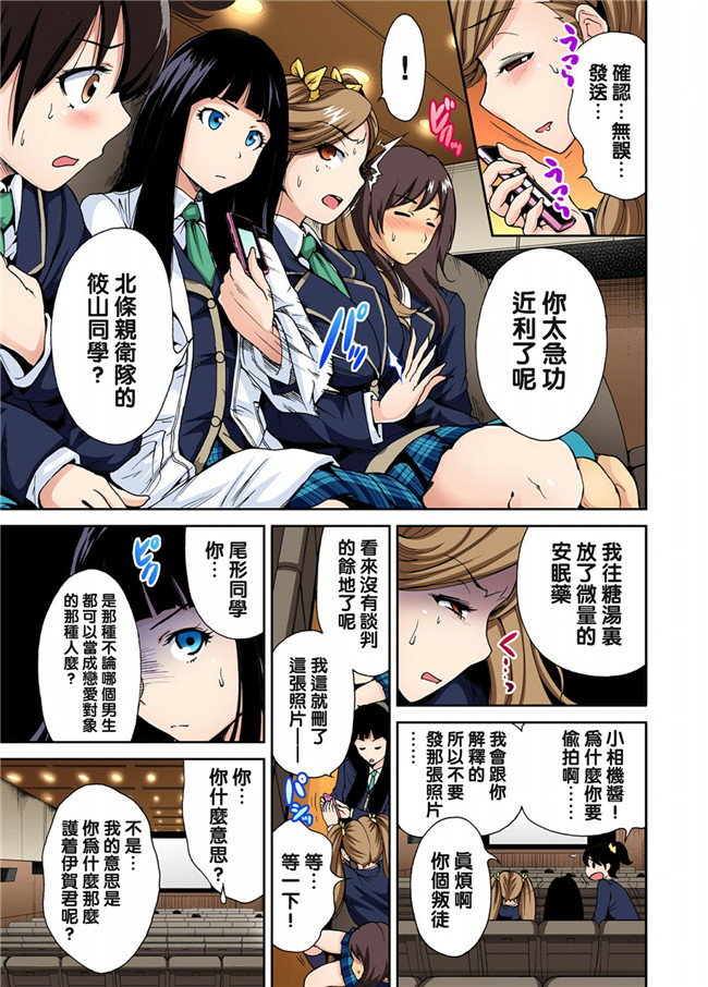 全彩无翼鸟邪恶少女漫画:[奥森ボウイ]俺得修学旅行～男は女装した俺だけ!!第5-9話h本子