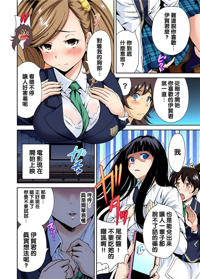 全彩无翼鸟邪恶少女漫画:[奥森ボウイ]俺得修学旅行～男は女装した俺だけ!!第5-9話h本子