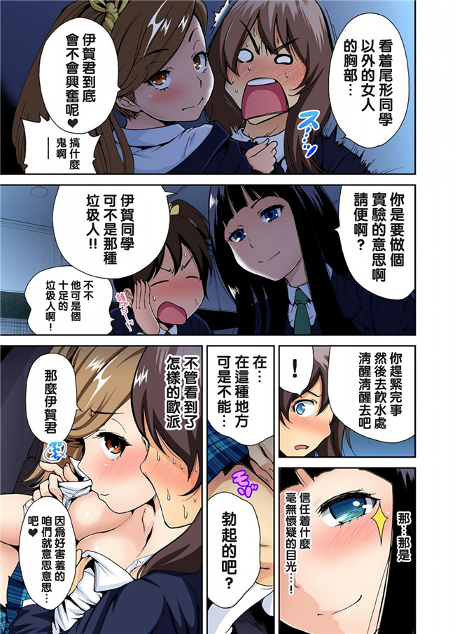 全彩无翼鸟邪恶少女漫画:[奥森ボウイ]俺得修学旅行～男は女装した俺だけ!!第5-9話h本子