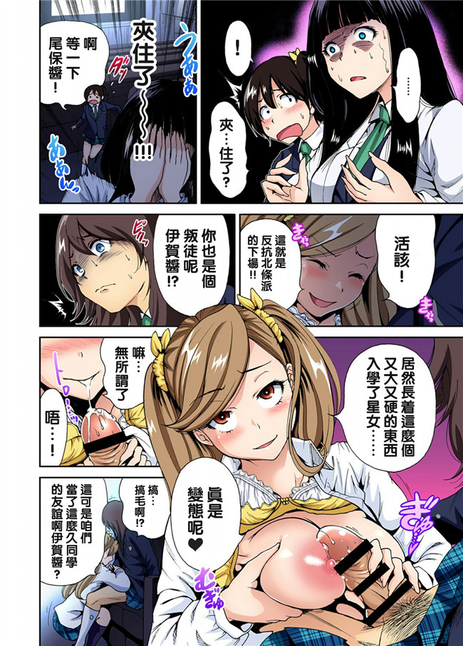 全彩无翼鸟邪恶少女漫画:[奥森ボウイ]俺得修学旅行～男は女装した俺だけ!!第5-9話h本子