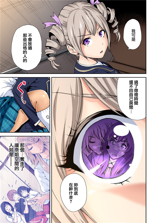 全彩无翼鸟邪恶少女漫画:[奥森ボウイ]俺得修学旅行～男は女装した俺だけ!!第5-9話h本子