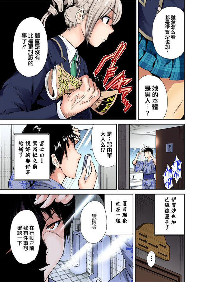 全彩无翼鸟邪恶少女漫画:[奥森ボウイ]俺得修学旅行～男は女装した俺だけ!!第5-9話h本子