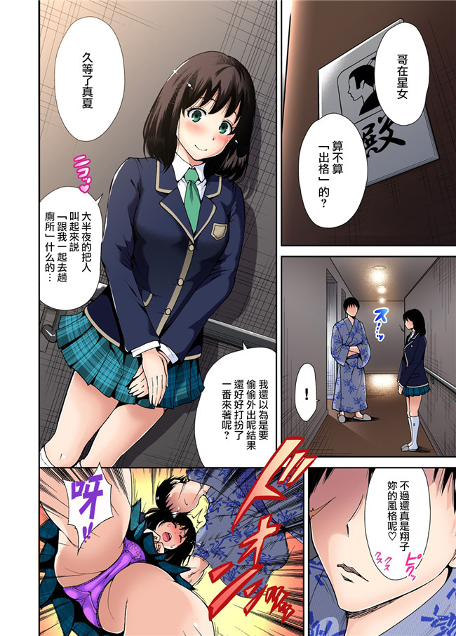 全彩无翼鸟邪恶少女漫画:[奥森ボウイ]俺得修学旅行～男は女装した俺だけ!!第5-9話h本子